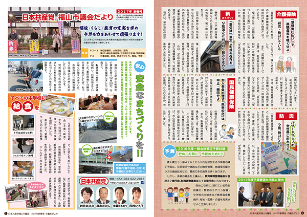 Gikaidayori2017sinshunomotemini