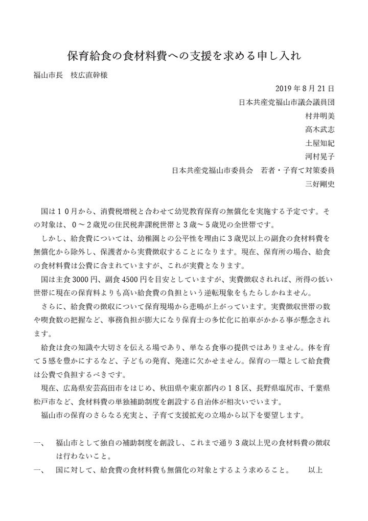 Hoikushokuzaihiyoubou