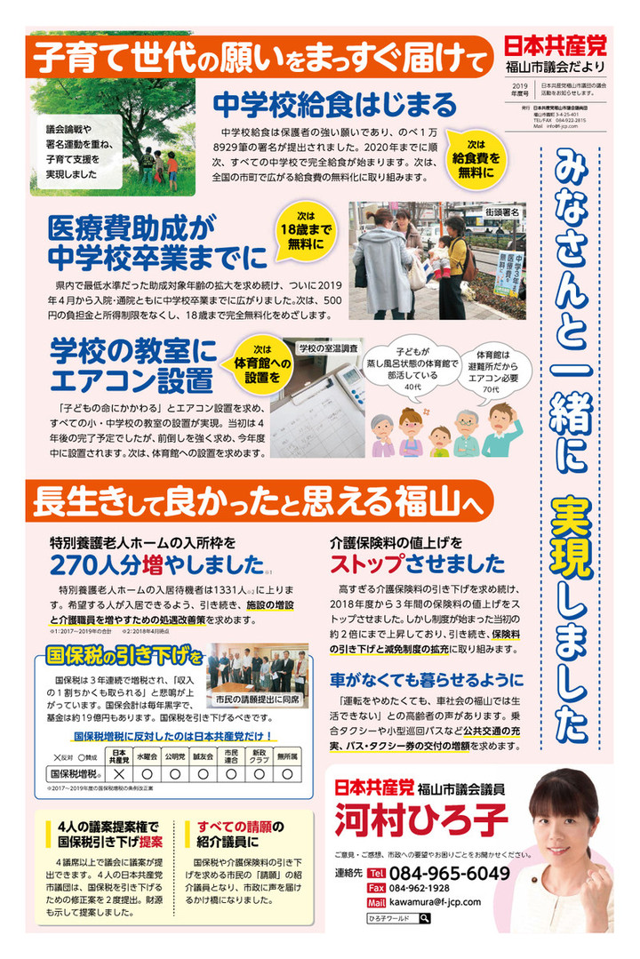 201911gikaihoukokukawamura_2