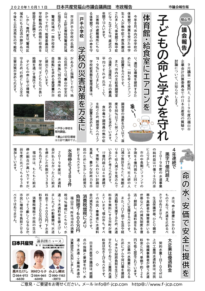 Shiseinews20201011