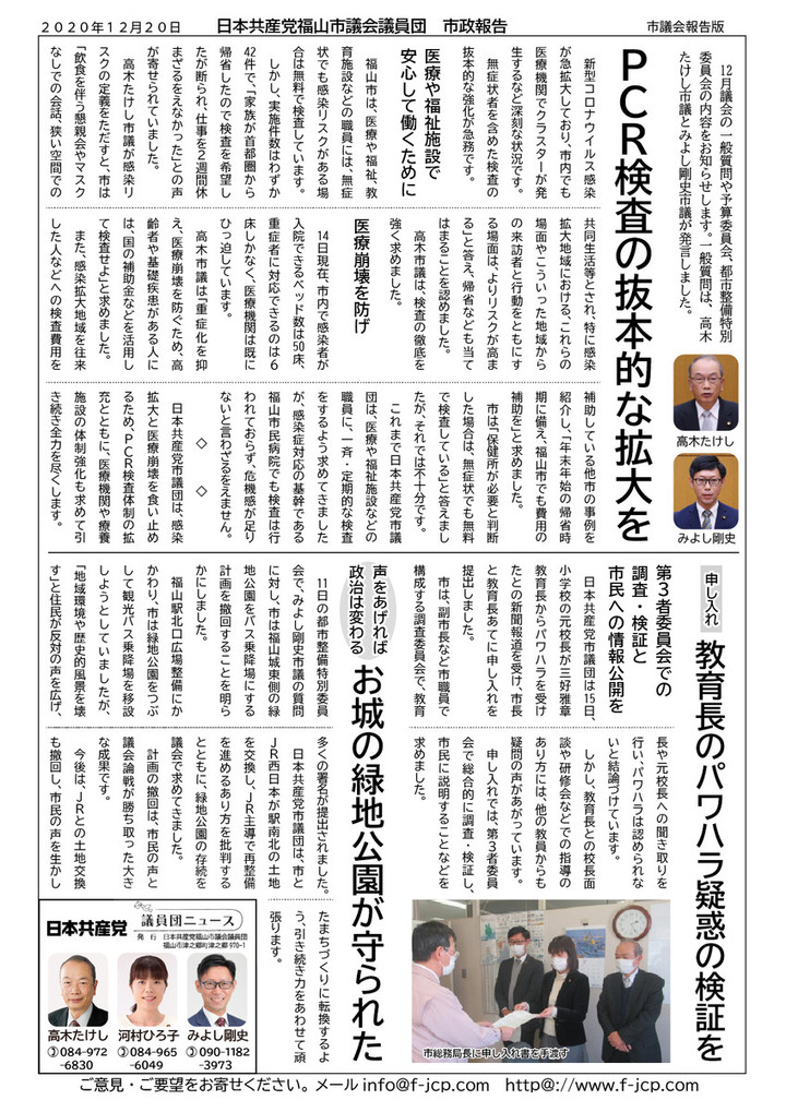 Shiseinews20201220