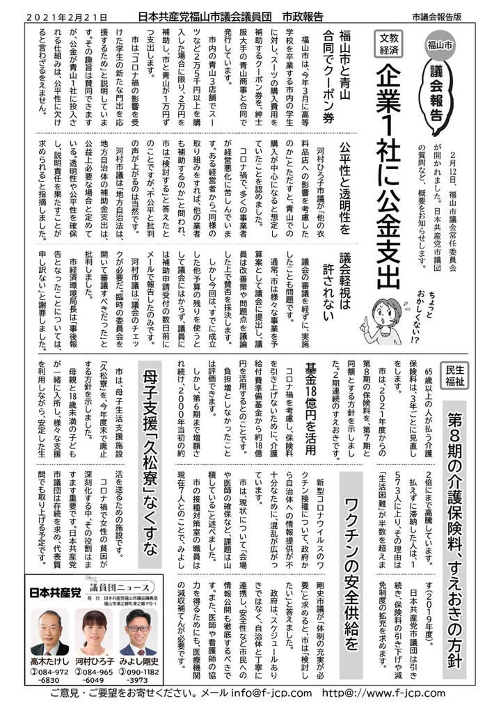 Shiseinews2021221