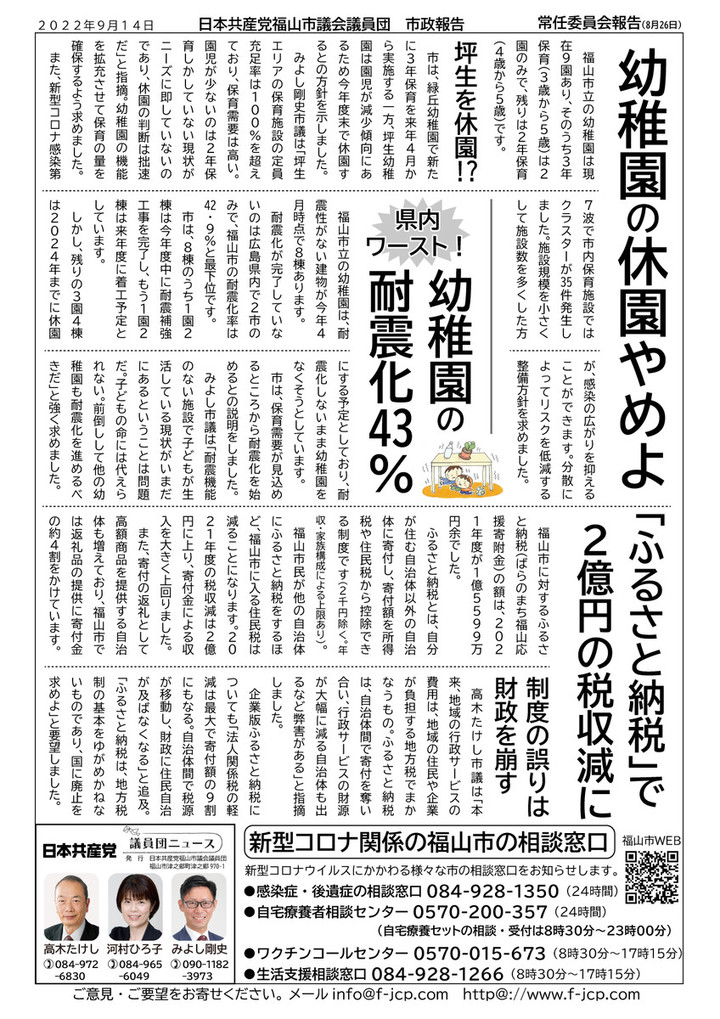 Shiseinews2022914