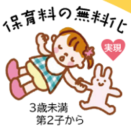 Hoikuryoumuryouka_2