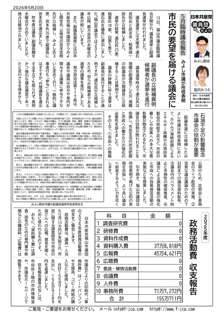 Shigidan_news_20260520_page_1