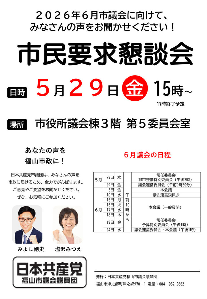 Shimin_yokyu_kondankai_202606_page_
