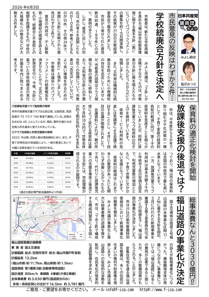 Shigidan_news_20260603_page_1